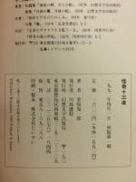 怪奇十三夜