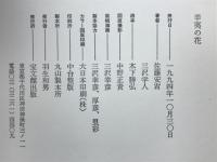 辛夷の花 : 詩画集