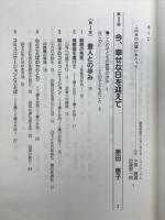 二人の難聴児を育てて : わが子に学んだ日々