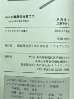 二人の難聴児を育てて : わが子に学んだ日々