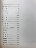 図説西洋骨董百科