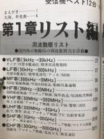 周波数帳''85　ラジオライフ別冊