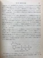 微生物の化学