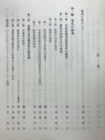 金融神話が崩壊した日 : 木津信抵当証券被害者弁護団の活動記録