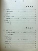 高等学校基礎解析