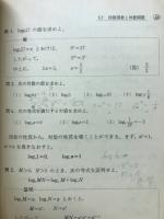 高等学校基礎解析