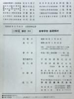 高等学校基礎解析