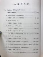 基本英文700選　駿台高等予備学校副読本