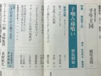 終末から　特集 破滅学入門　1973年6月号
