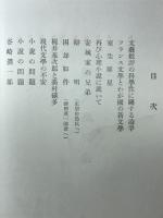 続文芸評論