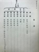 論理学網要