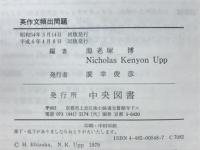 英作文頻出問題　項目別・段階別
