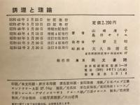 調理と理論