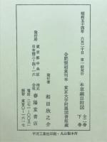 本草網目附図（合肥張紹棠刊本）