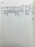 少年非行　少年非行の基本概念を起点とする少年刑事司法政策に関する研究