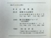 少年非行　少年非行の基本概念を起点とする少年刑事司法政策に関する研究