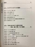 オペルの日本物語