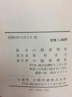 古代吉備国論争　下巻