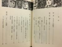 大地に埋もれた歴史