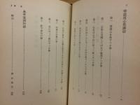 沢木興道全集