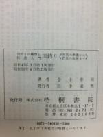 川釣り : 川釣の種類と技法入門 用具の準備から釣果の処理まで
