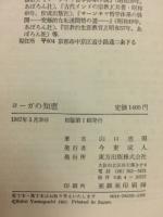 ヨーガの知恵