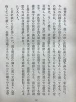 言葉の自由に就いて