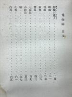 博物誌