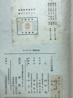ことばの民俗學