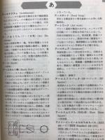 エレクトロニクス用語事典