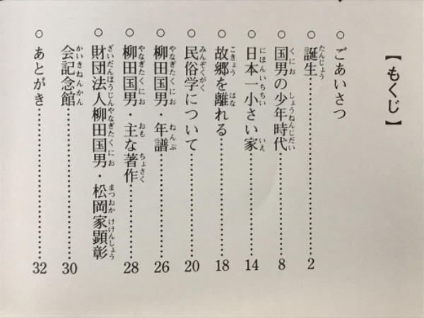 日本一小さい家 柳田国男物語 | 神埼青年会議所 | ¥800 - 日本の古本屋