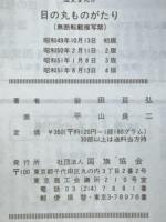日の丸ものがたり　歴史まんが