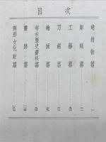 濃飛の文化財