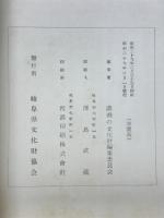 濃飛の文化財