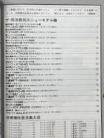 改造マニュアル　PART5　ラジオライフ7月号付録