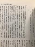 国際社会の統合と構造変動