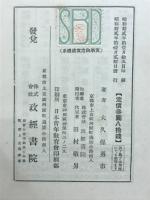 実学陶冶実践体系 : 教科課程の革新