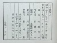 お市御寮人