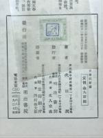 古事記新講