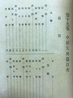現代長篇小説全集