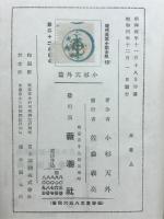 現代長篇小説全集