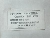 ロシア語辞典　СЛОВАРЬРУССКОГО ЯЗЫКА