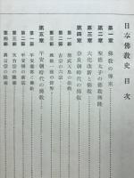 日本佛教史