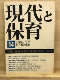 特集　描画活動の発達的意義と指導