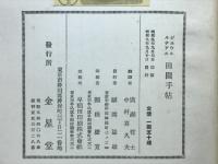 田園手帖