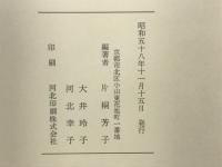 片桐哲追憶