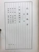 北島親房