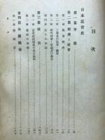 日本全史
