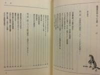 源流は呼んでいる : 山とイワナと仲間たち