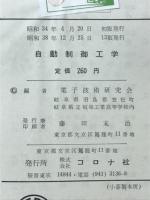自動制御工学